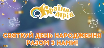 День народження твоєї мрії!