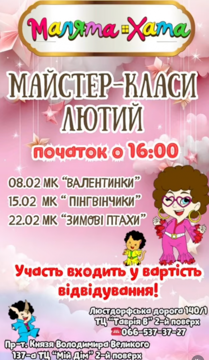 Мастер-классы февраля в "Малята Хата"