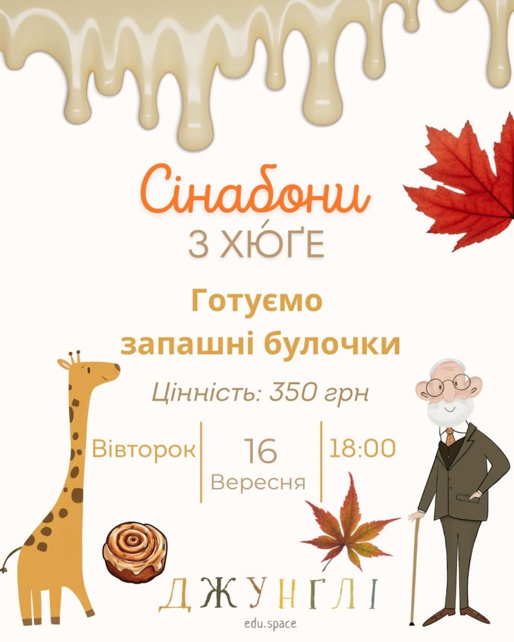 Кулінарний майстер-клас у Джунглях Кулінарний майстер-клас у Джунглях