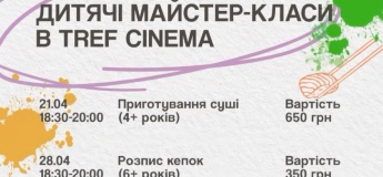 Майстер-класи для дітей від творчої школи ТREF Cinema
