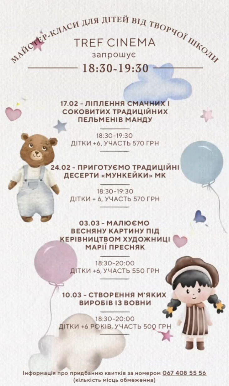 Мастер-классы для детей от творческой школы TREF Cinema
