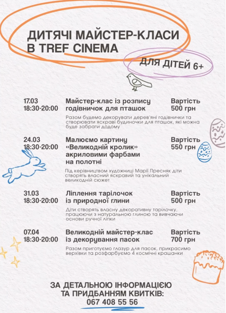 Мастер-классы для детей от творческой школы TREF Cinema Мастер-классы для детей от творческой школы TREF Cinema