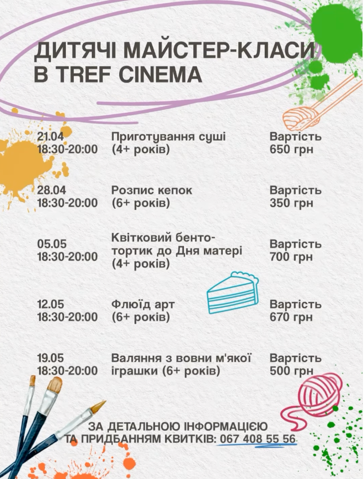 Майстер-класи для дітей від творчої школи ТREF Cinema