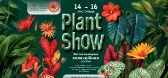 Виставка-маркет колекційних рослин