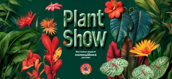 Виставка-маркет колекційних рослин