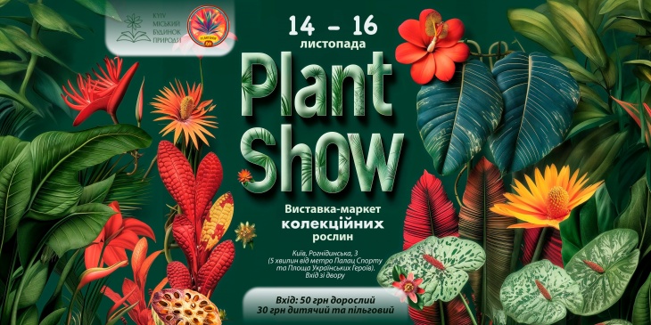 Виставка-маркет колекційних рослин Виставка-маркет колекційних рослин