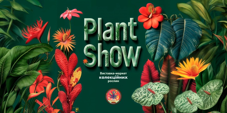 Виставка-маркет колекційних рослин