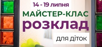 Розклад майстер-класів в студії "Артишок"