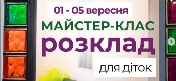 Розклад майстер-класів в студії "Артишок"
