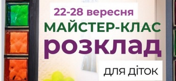 Розклад майстер-класів в студії "Артишок"