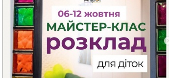Розклад майстер-класів в студії "Артишок"