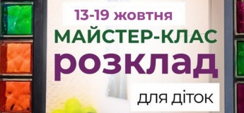 Розклад майстер-класів в студії "Артишок"