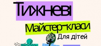 Розклад майстер-класів в студії "Артишок"