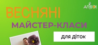 Розклад майстер-класів в студії "Артишок"