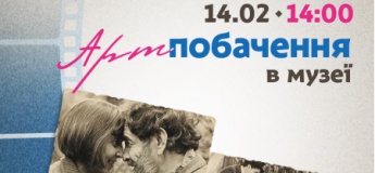 Арт-побачення у музеї