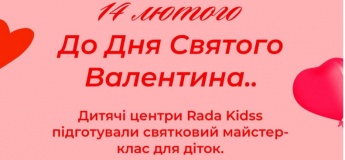 Мастер-класс ко Дню Святого Валентина в RaDa