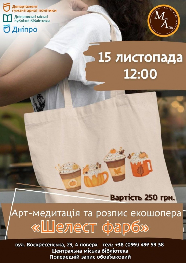 Майстер-клас розмальовування еко-шоперу