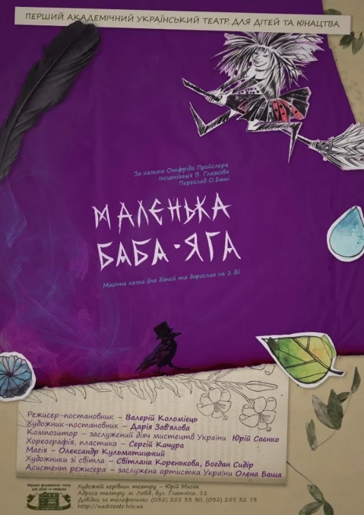 Вистава "Маленька Баба-Яга" Вистава "Маленька Баба-Яга"