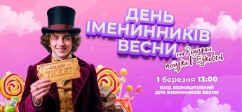 День именинника весны в Smile Park