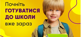 Підготовка до школи в IT STEP SCHOOL
