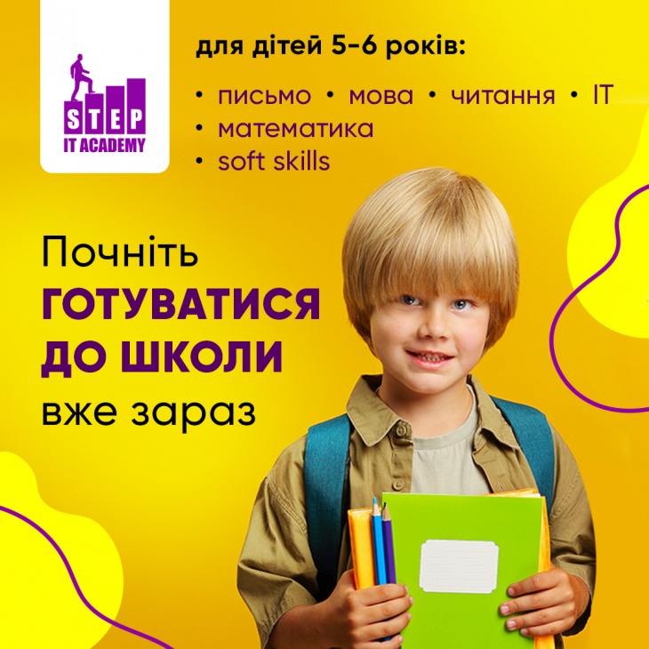Підготовка до школи в IT STEP SCHOOL