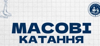 Массовые катания на катке "Льдинка"