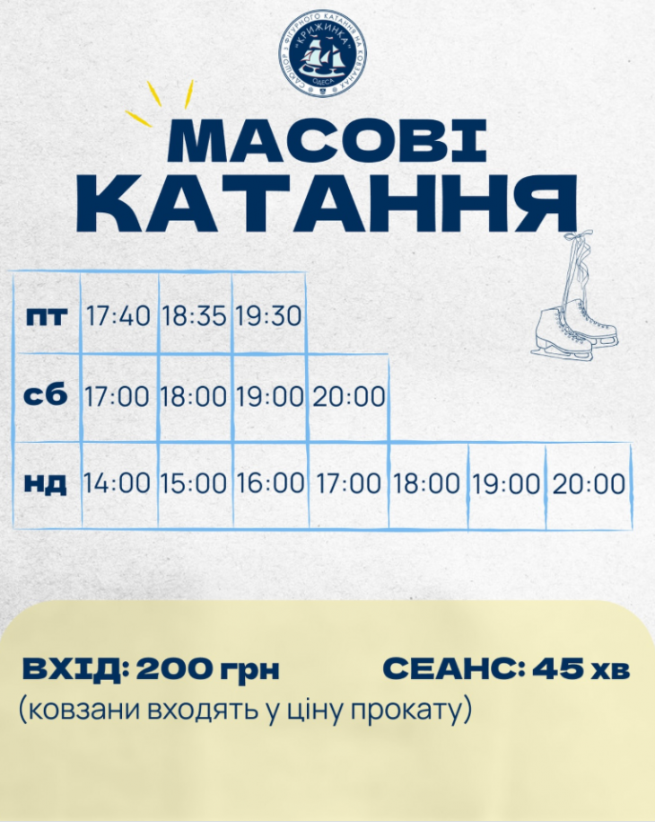 Массовые катания на катке "Льдинка" Массовые катания на катке "Льдинка"