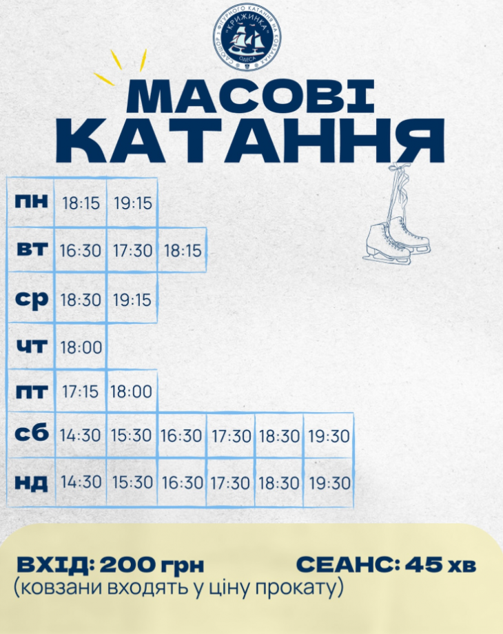 Массовые катания на катке "Льдинка" Массовые катания на катке "Льдинка"