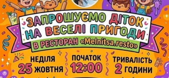 Дитячі майстер-класи в ресторані "Мельниця"