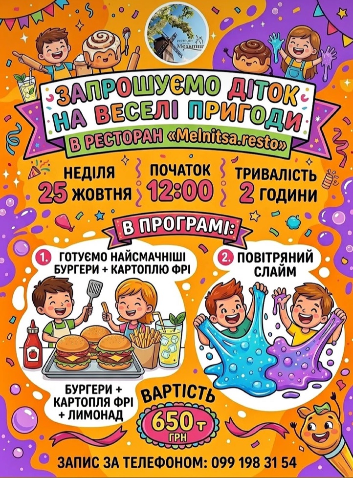 Дитячі майстер-класи в ресторані "Мельниця" Дитячі майстер-класи в ресторані "Мельниця"