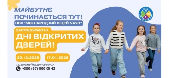 День открытых дверей в УВК "Международный лицей МАУП"