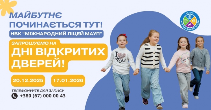 День открытых дверей в УВК "Международный лицей МАУП" День открытых дверей в УВК "Международный лицей МАУП"