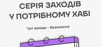 Афіша заходів у "Потрібному Хабі"