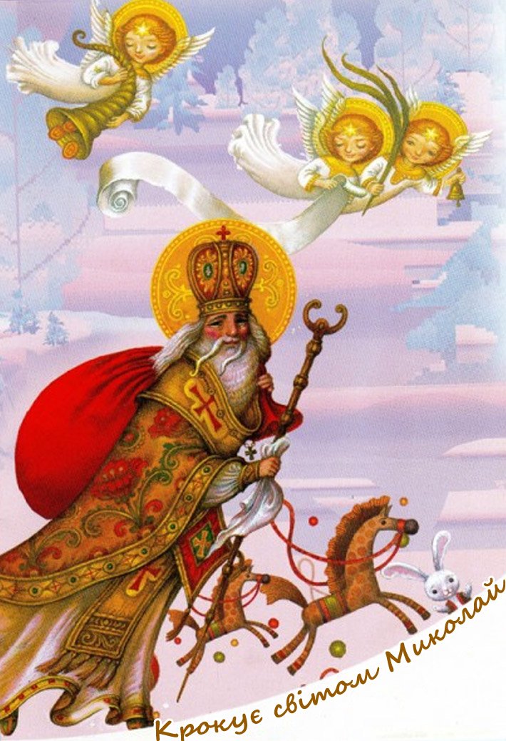 "Святий Миколай" "Святий Миколай"