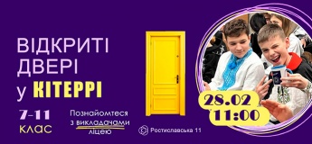 Открытые двери в КИТЕРРЕ