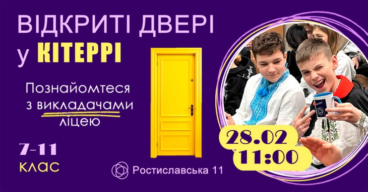 Открытые двери в КИТЕРРЕ