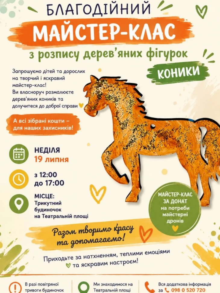 Благодійний майстер-клас з розпису дерев'яних фігурок