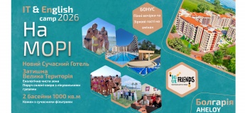 IT FRIENDS CAMP Болгарія