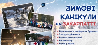 IT FRIENDS CAMP Карпати