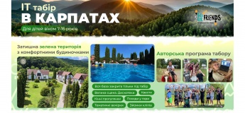 IT FRIENDS CAMP Карпати