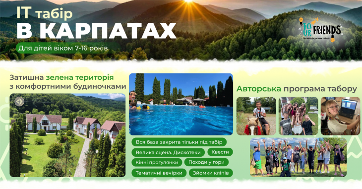 IT FRIENDS CAMP Карпати