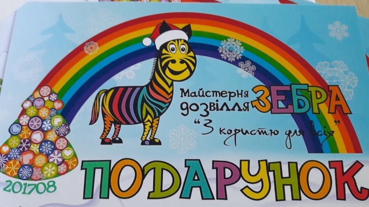 Передноворічна пропозиція для шкіл від "Зебри" Передноворічна пропозиція для шкіл від "Зебри"
