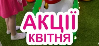 Акції місяця