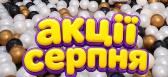 Акції місяця