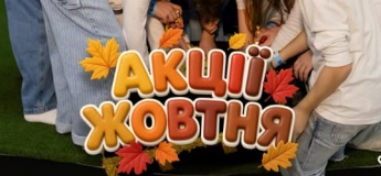 Акції місяця
