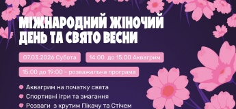 Праздник в честь Международного женского дня и праздник Весны в SKY