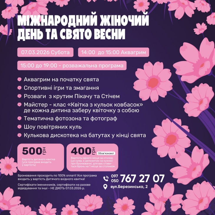 Свято на честь Міжнародного жіночого дня та свято Весни у SKY