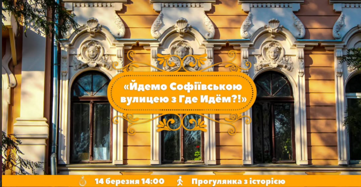 Идем по Софиевской улице