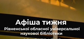 Афіша заходів Рівненської обласної бібліотеки