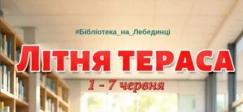 Афіша заходів Рівненської обласної бібліотеки